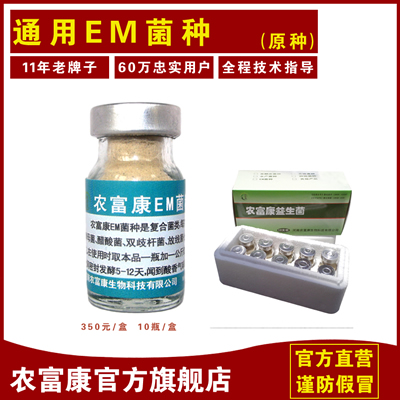 em菌種，EM原種，em菌種什么品牌好-em菌種哪個(gè)品牌好？